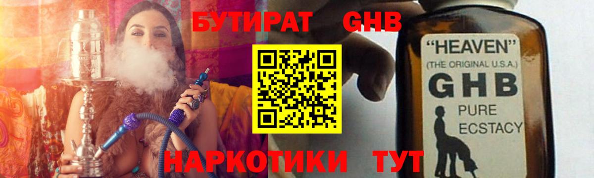 Бутират GHB  Вход с VPN  Заинск 