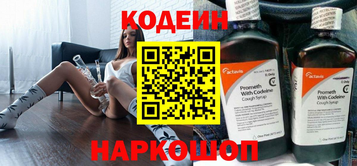 Кодеиновый сироп Lean напиток Lean (лин)  Вход с VPN  Заинск 