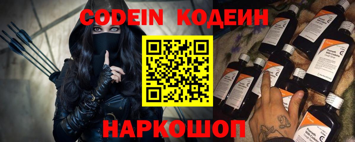 Кодеин напиток Lean (лин) Заинск